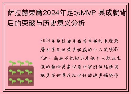 萨拉赫荣膺2024年足坛MVP 其成就背后的突破与历史意义分析 萨拉赫荣膺2024年足坛MVP 其成就背后的突破与历史意义分析