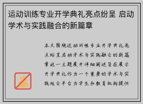 运动训练专业开学典礼亮点纷呈 启动学术与实践融合的新篇章 运动训练专业开学典礼亮点纷呈 启动学术与实践融合的新篇章
