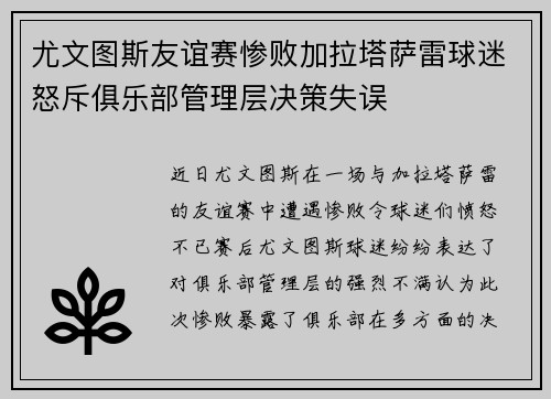 尤文图斯友谊赛惨败加拉塔萨雷球迷怒斥俱乐部管理层决策失误