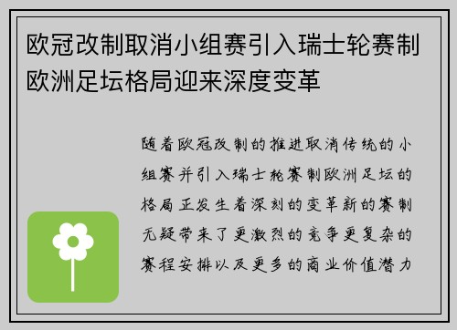 欧冠改制取消小组赛引入瑞士轮赛制欧洲足坛格局迎来深度变革
