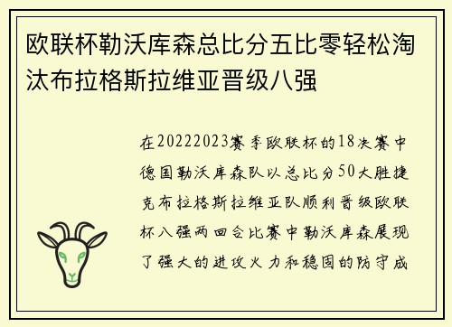 欧联杯勒沃库森总比分五比零轻松淘汰布拉格斯拉维亚晋级八强